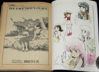 マンガ奇想天外 SFマンガ大全集 No.10　吾妻ひでお美術館/ますむらひろし