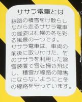 ササラ電車　ぜんまい式模型　監修：札幌市交通局/札幌市電