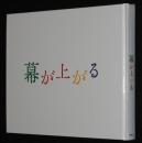 【演劇パンフ】幕が上がる　パルコ　2015年/原作・脚本：平田オリザ/ももいろクローバーZ