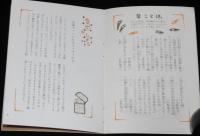 三井ファミリー　2月号　昭和36年頃/たばこ/テレビ名画座/東洋一を誇る貸金庫