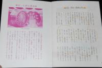 三井ファミリー　2月号　昭和36年頃/たばこ/テレビ名画座/東洋一を誇る貸金庫