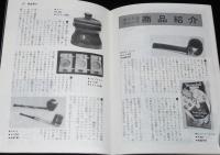 パイプかたてに 1976年7月号　月刊 パイプの情報誌/植草甚一/ハンドメイドの実際