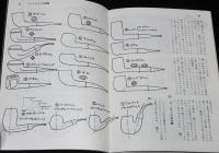 パイプかたてに 1976年7月号　月刊 パイプの情報誌/植草甚一/ハンドメイドの実際