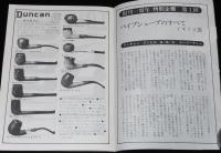 パイプかたてに 1976年10月号　月刊 パイプの情報誌/パイプシェープのすべて/徳富博之