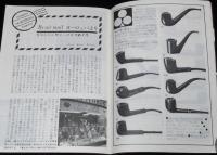 パイプかたてに 1976年10月号　月刊 パイプの情報誌/パイプシェープのすべて/徳富博之