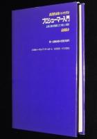 プロシューマー入門　新消費にヒットを生む企業と客の新しい視点