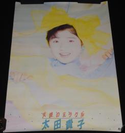 【販促ポスター】太田貴子　天使のミラクル　1984年/魔法の天使クリィミーマミ