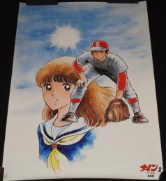 【販促ポスター】ナイン2 恋人宣言- 音楽集 スターチャイルド 1984年/あだち充