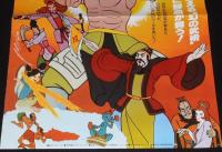 【映画ポスター】ドラゴン水滸伝　チャン・イン映画　1975年作品/スーパー・アニメーション
