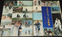 アサヒグラフ 昭和46年6/4号　青行隊 沖縄の5・19ゼネスト/サイクリング専用コースを走る