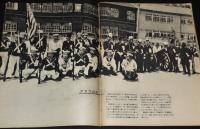 アサヒグラフ 昭和46年6/4号　青行隊 沖縄の5・19ゼネスト/サイクリング専用コースを走る