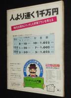 アサヒグラフ 昭和46年9/24号　幻のチョウ アウトクラトール/足尾’71 鉱毒は消えず