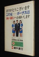 アサヒグラフ 昭和47年6/2号　特集：沖縄/眼下に続くはてしなき基地群/復帰の日の沖縄