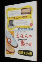 週刊朝日　昭和27年2/10号　表紙：東山魁夷/轟夕起子の場合/白鳥警部殺害事件/高峰秀子