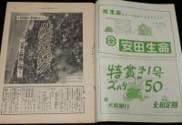 週刊朝日　昭和27年2/10号　表紙：東山魁夷/轟夕起子の場合/白鳥警部殺害事件/高峰秀子