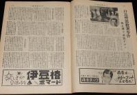 週刊朝日　昭和27年2/10号　表紙：東山魁夷/轟夕起子の場合/白鳥警部殺害事件/高峰秀子