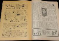 週刊朝日　昭和27年2/10号　表紙：東山魁夷/轟夕起子の場合/白鳥警部殺害事件/高峰秀子