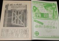 週刊朝日　昭和27年2/24号　巣鴨 戦犯は何を考えているか/比島戦犯/女王 エリザベス二世