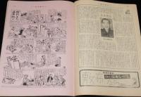 週刊朝日　昭和27年2/24号　巣鴨 戦犯は何を考えているか/比島戦犯/女王 エリザベス二世