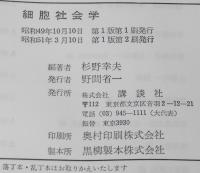細胞社会学