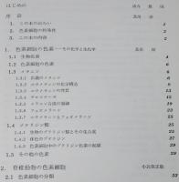 色素細胞　この特異な集団