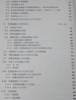 色素細胞　この特異な集団