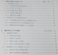 生物科学講座5　組織構築と細胞分化