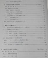 生物科学講座5　組織構築と細胞分化