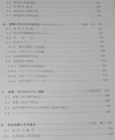 生物科学講座5　組織構築と細胞分化