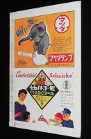 週刊朝日　昭和27年3/2号　チャンバラ罷り通る/小野佐世男/原節子/双葉十三郎