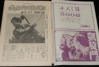 週刊朝日　昭和27年3/2号　チャンバラ罷り通る/小野佐世男/原節子/双葉十三郎