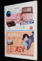 週刊朝日　昭和27年3/9号　富士銀行ギャング事件/王将戦騒動記 升田八段出場停止の真相