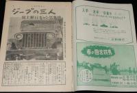 週刊朝日　昭和27年3/9号　富士銀行ギャング事件/王将戦騒動記 升田八段出場停止の真相