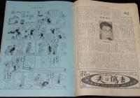 週刊朝日　昭和27年3/9号　富士銀行ギャング事件/王将戦騒動記 升田八段出場停止の真相