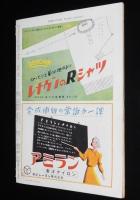 週刊朝日　昭和27年3/16号　アチーブメント・テスト/フィリピン賠償会議/志賀直哉