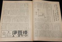 週刊朝日　昭和27年3/16号　アチーブメント・テスト/フィリピン賠償会議/志賀直哉