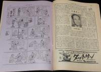 週刊朝日　昭和27年3/16号　アチーブメント・テスト/フィリピン賠償会議/志賀直哉