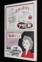 週刊朝日　昭和27年3/23号　新潟事件の真相 人身売買 赤線/升田騒動始末記/浜名湖毒貝事件