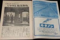 週刊朝日　昭和27年3/23号　新潟事件の真相 人身売買 赤線/升田騒動始末記/浜名湖毒貝事件