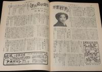 週刊朝日　昭和27年3/23号　新潟事件の真相 人身売買 赤線/升田騒動始末記/浜名湖毒貝事件