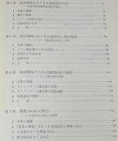 地球環境政策過程　シリーズ 環境・エコロジー・人間 6