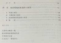 地球環境政策過程　シリーズ 環境・エコロジー・人間 6