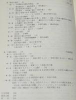 生物学教育講座4　遺伝と変異