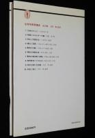 生物学教育講座5　動物の行動