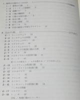 生物学教育講座5　動物の行動