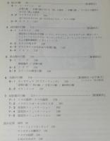 生物学教育講座5　動物の行動