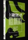 分子細胞生物学入門