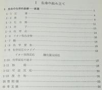 分子細胞生物学入門