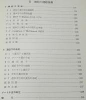 分子細胞生物学入門