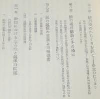 動物の左右性をさぐる　生命への模索